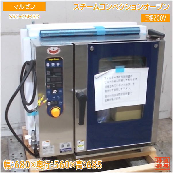 マルゼン 2024年 スーパースチームコンベクションオーブン SSC-05MSD