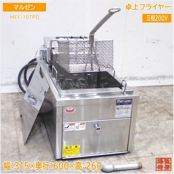 マルゼン 2021年 電気フライヤー MEF-10TPD 卓上フライヤー 315×600×260 中古厨房/24L2831Z
