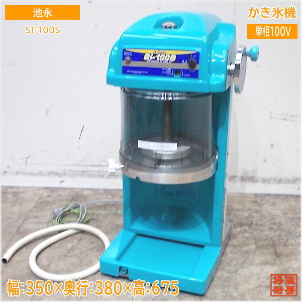 池永 2022年 かき氷機 SI-100S ブロックアイススライサー 350×380×675 中古厨房/25B1706Z