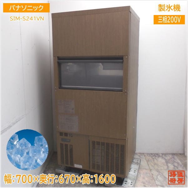 パナソニック 製氷機 SIM-S241VN キューブアイス 700×670×1600 中古厨房/25B2705Z