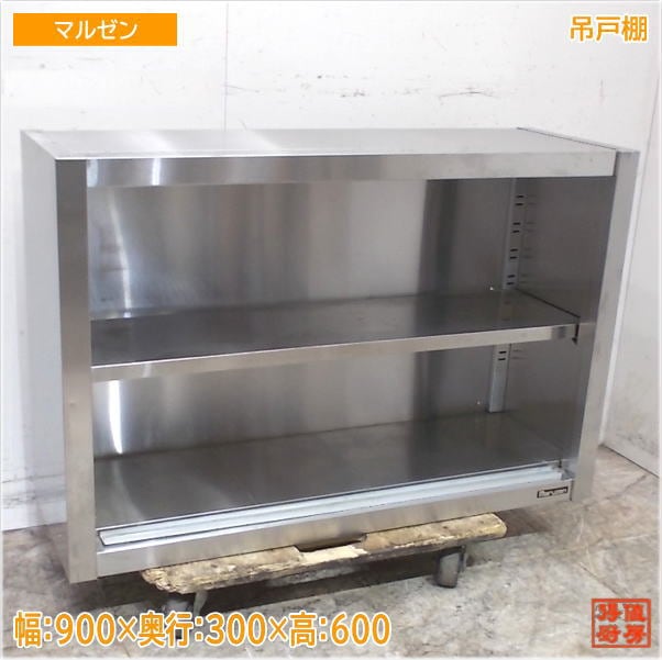 ステンレス吊り戸棚吊り棚食器棚扉無し1200×300×600