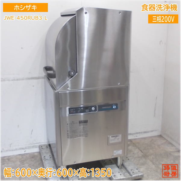 食器洗浄機 | 厨房機器販売 得値厨房直販サイト｜中古・リサイクル