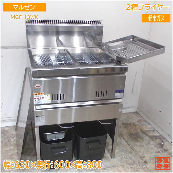 フライヤー,ガスフライヤー | 厨房機器販売 得値厨房直販サイト｜中古