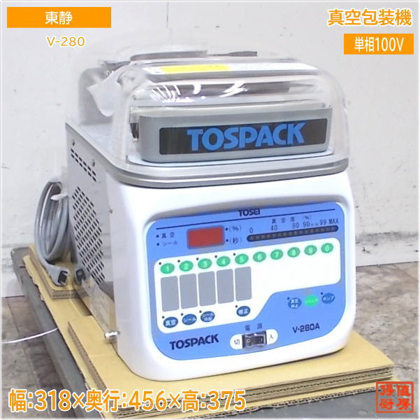 東静 真空包装機 V-280 真空パック トスパック 2024年製 未使用厨房/25C2914Z