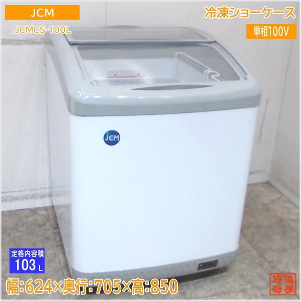 JCM 2023年 冷凍ショーケース JCMCS-100L 624×705×850 中古厨房/25D1611Z