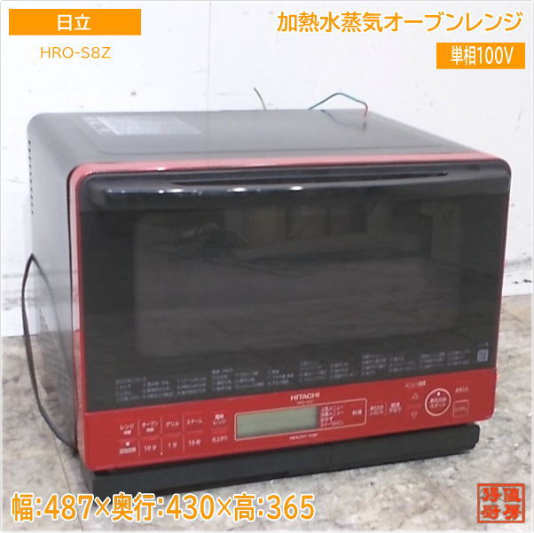 動作品 HITACHI 日立 MRO-S8Z(R) 加熱水蒸気オーブンレンジ ヘルシー