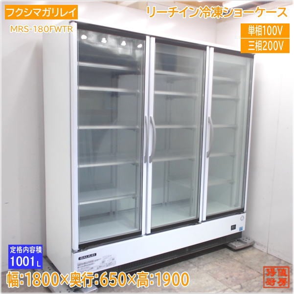 フクシマガリレイ 2022年 リーチイン冷凍ショーケース MRS-180FWTR 1800×650×1900 中古厨房/25D1617Z