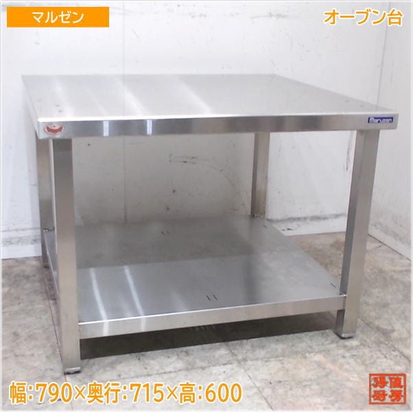マルゼン オーブン台 790×715×600 SSC-06D用 中古厨房/24L2513Z-1