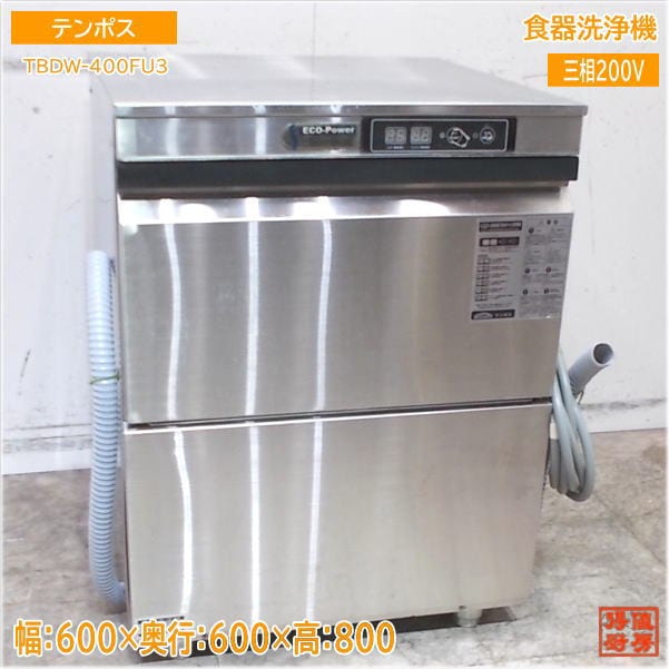 テンポス 2022年 食器洗浄機 TBDW-400FU3 アンダー食洗機 600×600×800 中古厨房/25D2407Z