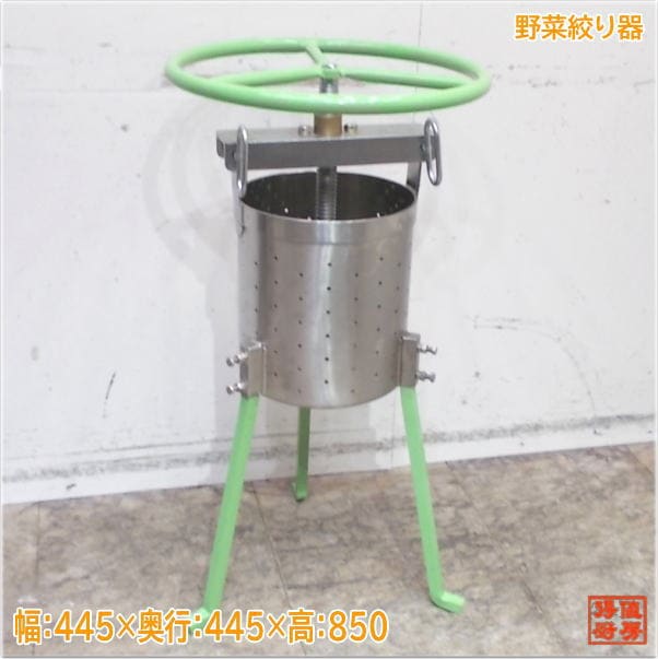 餃子絞り器 445×445×850 ギョウザ絞り 野菜絞り器 中古厨房/25E1392Z