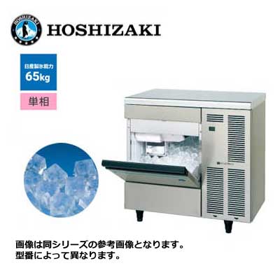 新品 送料無料 ホシザキ キューブアイス製氷機 [アンダーカウンタータイプ] /IM-65TM-2/ 製氷能力65kg 幅800×奥行525