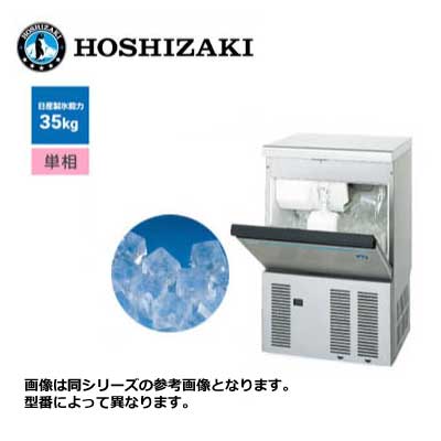 新品 送料無料 ホシザキ キューブアイス製氷機 [アンダーカウンタータイプ] /IM-35M-2/ 製氷能力35kg
