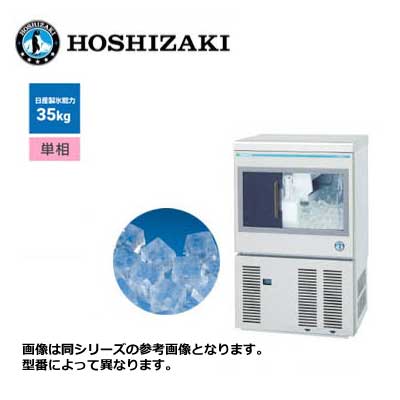 新品 送料無料 ホシザキ キューブアイス製氷機 [スライド扉タイプ] /IM-35SM-2/ 製氷能力35kg