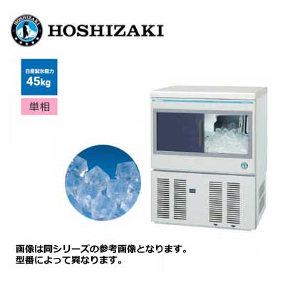 新品 送料無料 ホシザキ キューブアイス製氷機 [スライド扉タイプ] /IM-45SM-2/ 製氷能力45kg