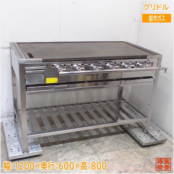 ガスグリドル 幅600×奥行360×高さ180 都市ガス 【送料無料】【業務