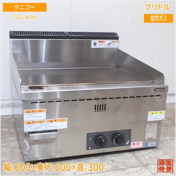 中古　業務用　ガスグリドル　鉄板焼　LPガス　マッチ点火式 ガスグリドル プレス鉄板焼 マッチ点火式 TS-60 都市ガス(12A