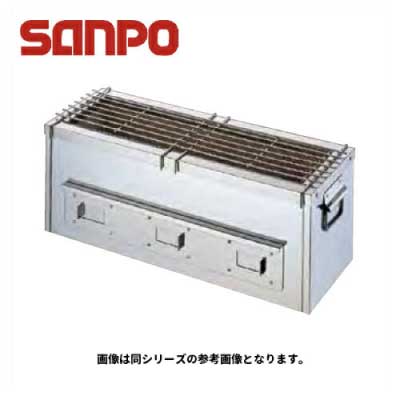 新品 送料無料 SANPO 三宝ステンレス 炭焼きコンロ SS-3 大