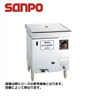 新品 送料無料 SANPO 三宝ステンレス スーパーボイラー SNB-0