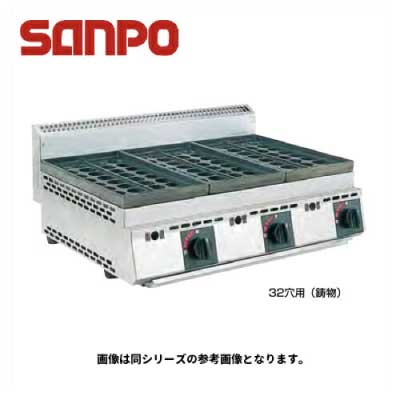 新品 送料無料 SANPO 三宝ステンレス たこ焼き器(鋳物) TF-Z3