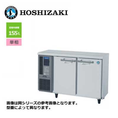 新品 送料無料 ホシザキ 2ドア テーブル形冷蔵庫 [内装カラー鋼板仕様] /RT-115MTCJ/ 155L 幅1150×奥行450×高さ800
