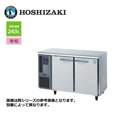 新品 送料無料 ホシザキ 2ドア テーブル形冷蔵庫 [内装カラー鋼板仕様] /RT-120MNCJ/ 243L 幅1200×奥行600