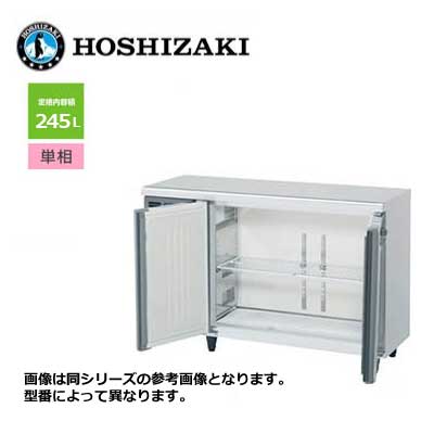新品 送料無料 ホシザキ 2ドア テーブル形冷蔵庫 [内装カラー鋼板仕様] ワイドスルー /RT-120MNCGJ-ML/ 245L