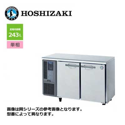 新品 送料無料 ホシザキ 2ドア テーブル形冷蔵庫 [内装ステンレス仕様] /RT-120SNJ/ 243L