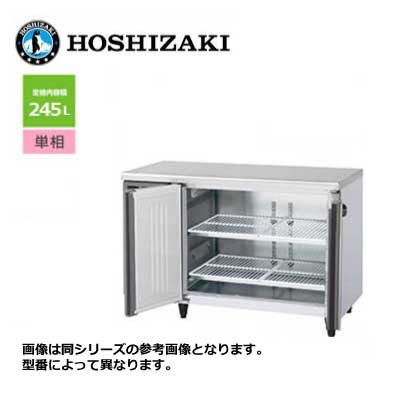 新品 送料無料 ホシザキ 2ドア テーブル形冷蔵庫 [内装ステンレス仕様] /RT-120SNJ-ML/ 245L
