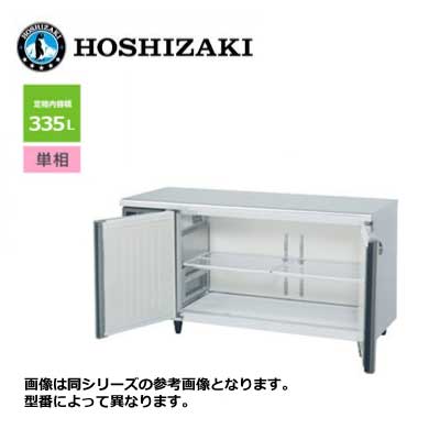 新品 送料無料 ホシザキ 2ドア テーブル形冷蔵庫 [内装カラー鋼板仕様] ワイドスルー /RT-150MNCJ-ML/ 335L