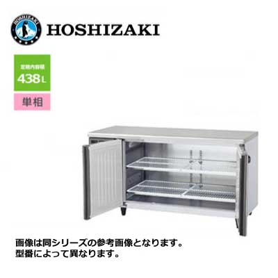新品 送料無料 ホシザキ 2ドア テーブル形冷蔵庫 [内装ステンレス仕様] ワイドスルー /RT-150SDJ-ML/ 438L