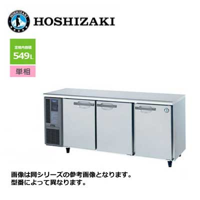 新品 送料無料 ホシザキ 3ドア テーブル形冷蔵庫 [内装ステンレス仕様] /RT-180SDJ/ 549L 幅1800×奥行750×高さ800