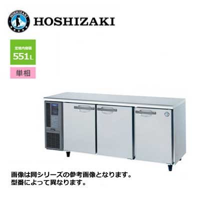 新品 送料無料 ホシザキ 3ドア テーブル形冷蔵庫 [内装ステンレス仕様] ワイドスルー /RT-180SDJ-ML/ 551L