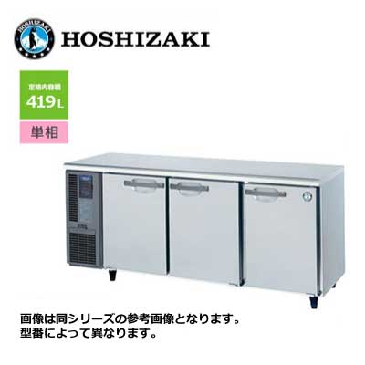 新品 送料無料 ホシザキ 3ドア テーブル形冷蔵庫 [内装ステンレス仕様] /RT-180SNJ/ 419L 幅1800×奥行600×高さ800