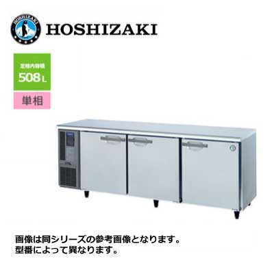 新品 送料無料 ホシザキ 3ドア テーブル形冷蔵庫 [内装ステンレス仕様] /RT-210SNJ/ 508L 幅2100×奥行600×高さ800