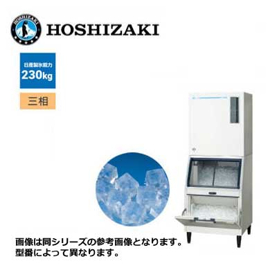 新品 送料無料 ホシザキ キューブアイス製氷機 [スタックオンタイプ] /IM-230AN-1-SA/ 製氷能力230kg
