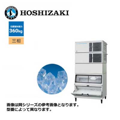 新品 送料無料 ホシザキ キューブアイス製氷機 [スタックオンタイプ] /IM-360DN-1-LAN/ 製氷能力360kg