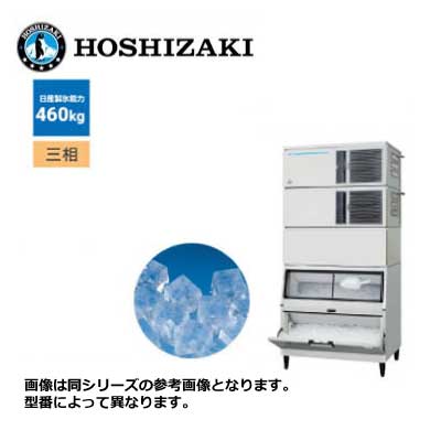 新品 送料無料 ホシザキ キューブアイス製氷機 [スタックオンタイプ] /IM-460DN-1-LAN/ 製氷能力460kg