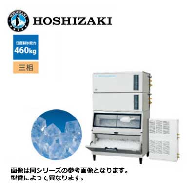 新品 送料無料 ホシザキ キューブアイス製氷機 [スタックオンタイプ] /IM-460DSN-1-LA/ 製氷能力460kg