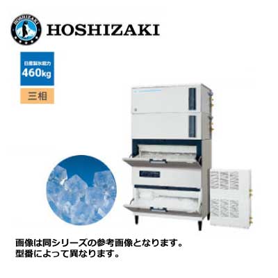 新品 送料無料 ホシザキ キューブアイス製氷機 [スタックオンタイプ] 砕氷器付 /IM-460DSN-1-STCR/ 製氷能力460kg