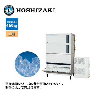 新品 送料無料 ホシザキ キューブアイス製氷機 [スタックオンタイプ] /IM-460DSN-1-STN/ 製氷能力460kg