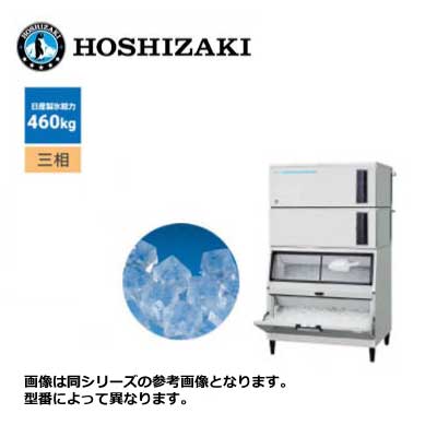 新品 送料無料 ホシザキ キューブアイス製氷機 [スタックオンタイプ] /IM-460DWN-1-LA/ 製氷能力460kg