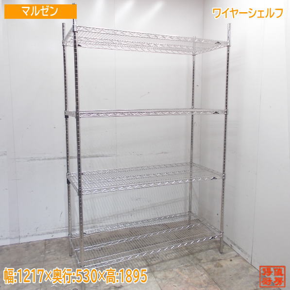 マルゼン ワイヤーシェルフ 1217×530×1895 収納棚 中古厨房/25E2076Z