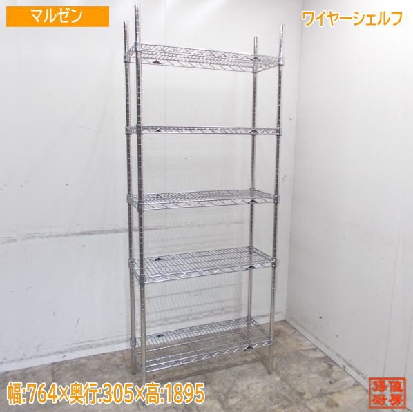 マルゼン ワイヤーシェルフ 764×305×1895 収納棚 中古厨房/25E2083Z