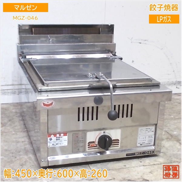 マルゼン 餃子焼器 MGZ-046 LPガス 450×600×260 ギョーザ 中古厨房/25E1389Z