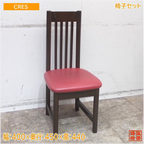 CRES 椅子4脚セット 400×450×440 店舗用イス 中古店舗用品/25E3130Z