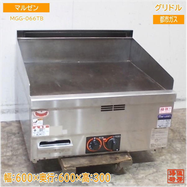 (送料無料)2025年製マルゼン　ガスグリドル MGG-066TB マルゼン 都市ガス グリドル MGG-066TB 業務用鉄板 600×600×300 中古