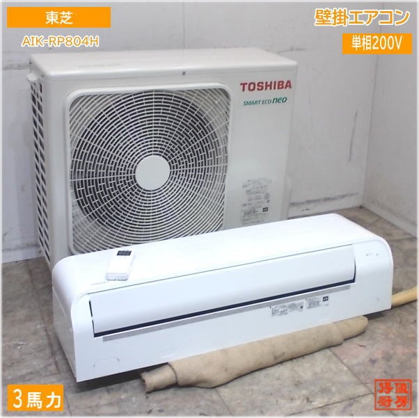 東芝 壁掛形 3馬力 パッケージエアコン 2024年製 RKEA08041JXU 中古設備/25E2302Z