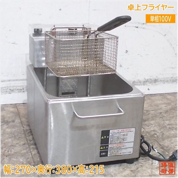 テンポス卓上フライヤー TBEF-7 270×380×215 電気フライヤー 中古厨房/24M2309Z