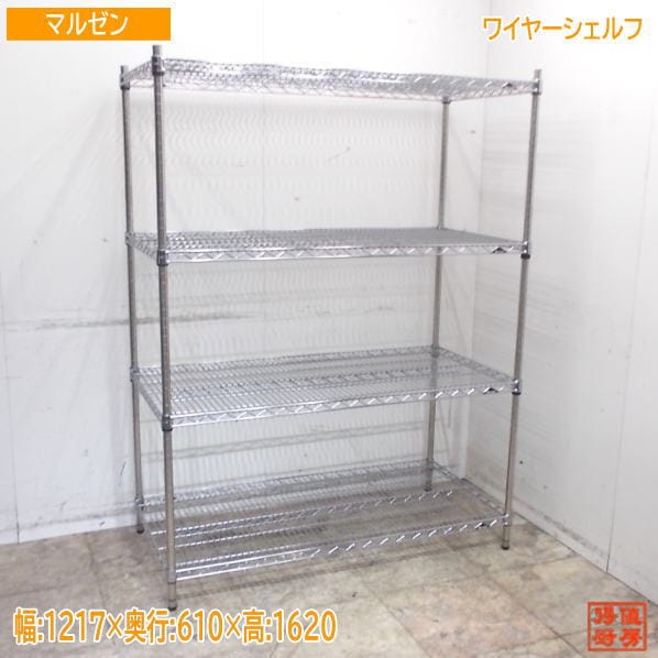 マルゼン ワイヤーシェルフ 1210×610×1620 収納棚 中古厨房/25E1441Z