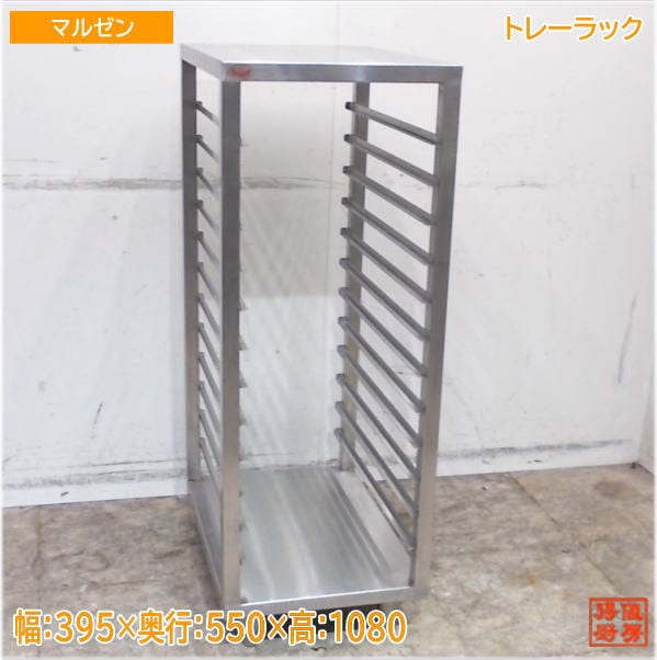 マルゼン トレーラック 395×550×1080 バット収納棚 中古厨房/25E2121Z